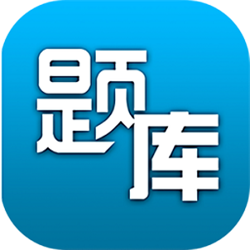 题库专家电脑版 v1.0 官方正式版