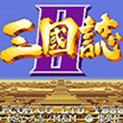 三国志2三圣剑 街机版
