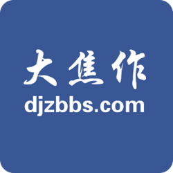 大焦作论坛桌面版 v1.0.0 绿色版