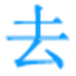 极速文本去重复 v1.0 绿色版