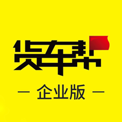 货车帮企业版 v3.0.0.0 官方正式版