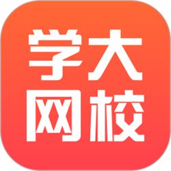 学大网校电脑版 v7.5.1 官方正式版