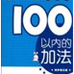 一年级100以内加减法口算练习题 a4打印免费版