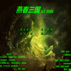 三国群英传2燕春三国X3挑战版 v3 安装版