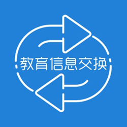 教育信息交换电脑客户端 v1.8.1 官方正式版