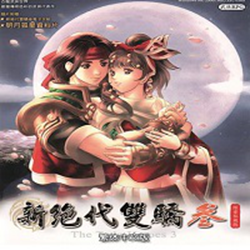 新绝代双骄3单机游戏 v1.0 完整版