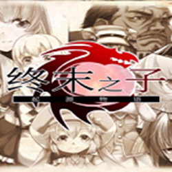 终末之子起源物语 简体中文硬盘版