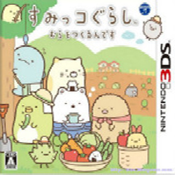 角落生物游戏村庄建造 日版3DS版