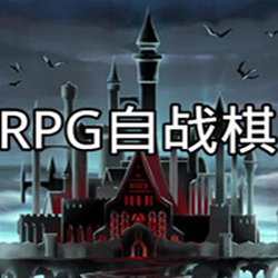 RPG自战棋中文免安装版 v1.0.0 绿色版