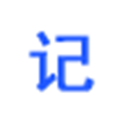 电子记事本 v2.0 官方正式版