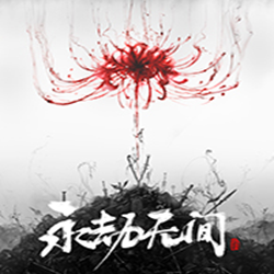 2024永劫手游官方正版下载安装 1.0.227845