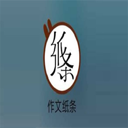 纸条作文app官方正式版 v6.2.2 安卓最新版