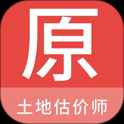 土地估价师原题库 v1.2.0 安卓最新版