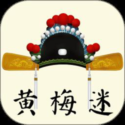 黄梅迷 v3.4.7 安卓最新版