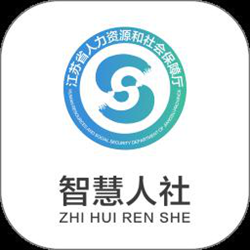 江苏人社手机客户端(江苏智慧人社) v5.4.9 安卓最新版