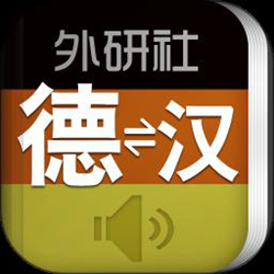 外研社德语 v3.8.6 安卓版