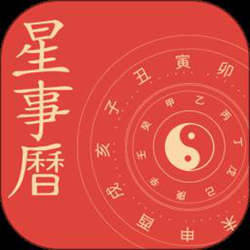 吉祥星事历app v1.1.5 安卓版