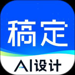 稿定设计 v5.2.0 安卓最新版