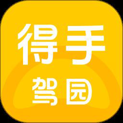 得手驾园最新版本 v2.6.1 安卓版