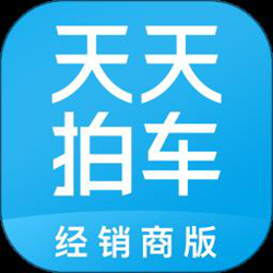天天拍车经销商版app官方正式版 v4.6.6 安卓最新版