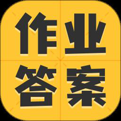 小学作业答案大全 v1.2.8 安卓版