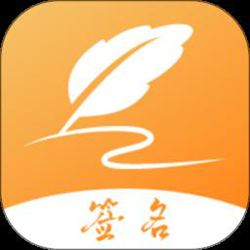 签名设计专家app v1.5 安卓版