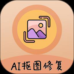 ai照片抠图大师免费版 v1.0.9 安卓版