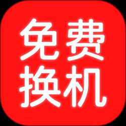 换机搬家互传经常用的软件 v1.1.4 安卓版