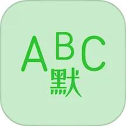英语默写出题器app最新版 v1.2.7 安卓版