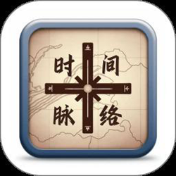 时间脉络 v1.1.1 安卓版