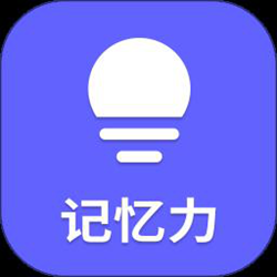 记忆力 v24.6.26 安卓版