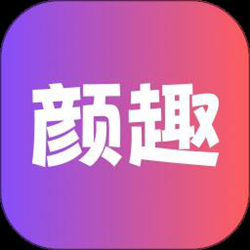 颜趣app新版本 v1.6.5 安卓版