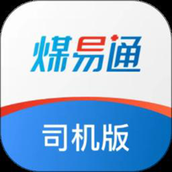 煤易通司机版 v1.6.04 安卓版