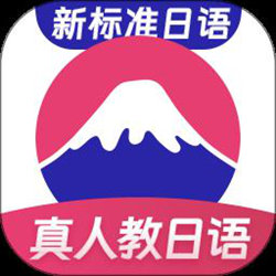 日语自学习app(改名日语学习) v1.5.0 安卓版