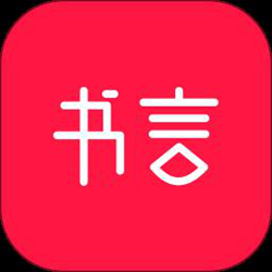 书言笔记app v100.100.234 安卓版