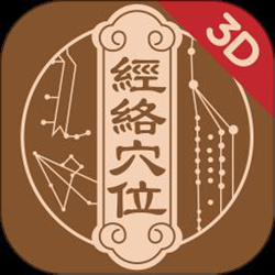 中济经络穴位 v2.11.10 安卓版