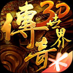 传奇世界3D v314338 安卓版