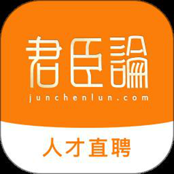 君臣论 v3.0.3 安卓版