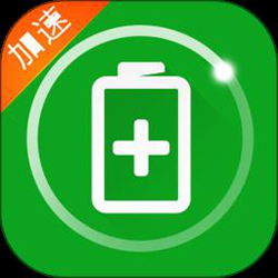 充电加速器 v4.0.6 安卓版