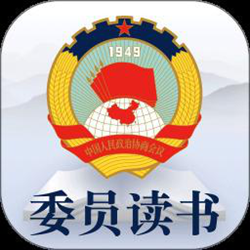 委员读书平台 v3.0.7.2 安卓版