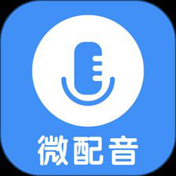 微配音文字转语音app v1.3.4 安卓最新版
