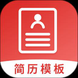 简历模板 v4.3.8 安卓版