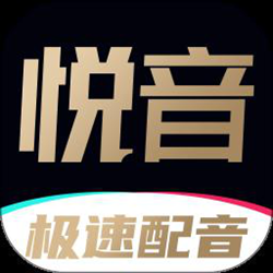 悦音配音 v1.6.37 安卓版