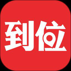 到位家政平台官方正式版 v6.9.1 安卓手机版