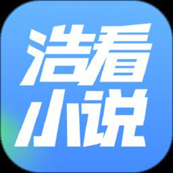 浩看免费小说app最新版 v2.1.6.2 安卓手机版