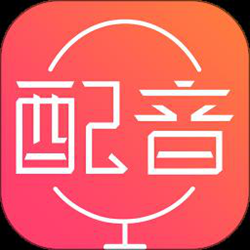 配音神器 v2.2.01 安卓最新版