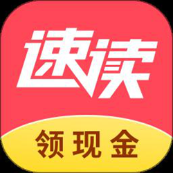 速读免费小说app最新版 v2.2.2 安卓手机版
