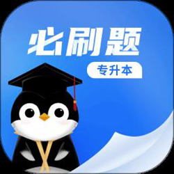 专升本必刷题经常用的软件 v2.7.0 安卓版
