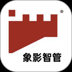 象影智管APP v15.4.0 安卓版