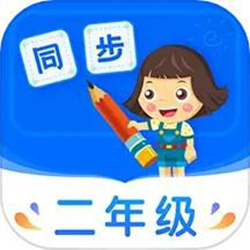 小学同步二年级app v3.7.2 安卓最新版